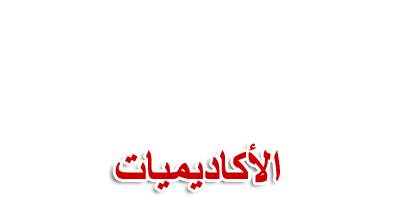 University of Zagreb - Academies